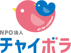 特定非営利活動法人チャイボラ
