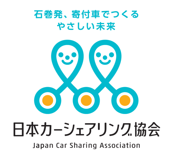 一般社団法人日本カーシェアリング協会